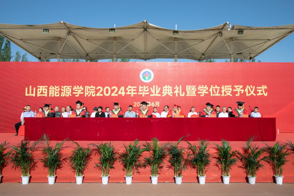 不负青云志，逐梦向未来——我校隆重举行2024年毕业典礼暨学位授予仪式